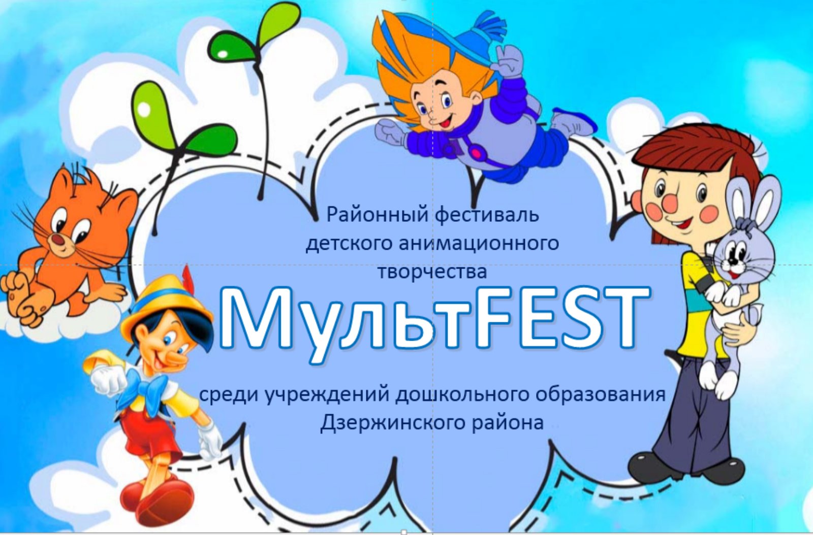Поздравляем с победой в районном анимационном фестивале "МультFEST"